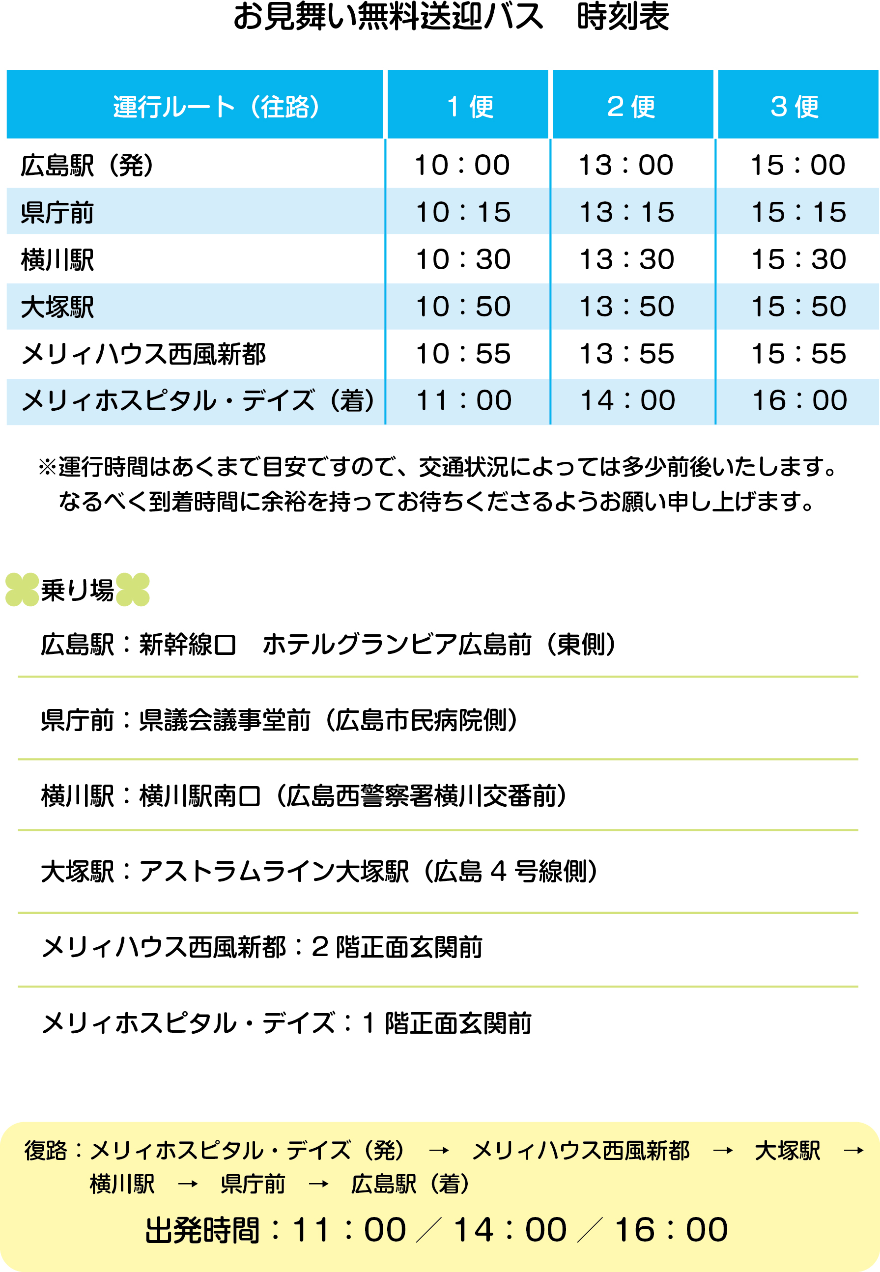 オレンジ ホスピタル 送迎 バス 時刻 表 オファー