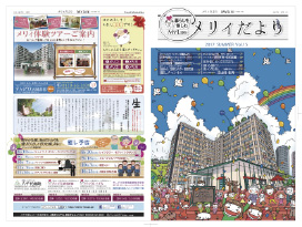 メリィだより