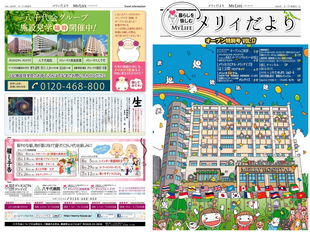 2018年オープン特別号