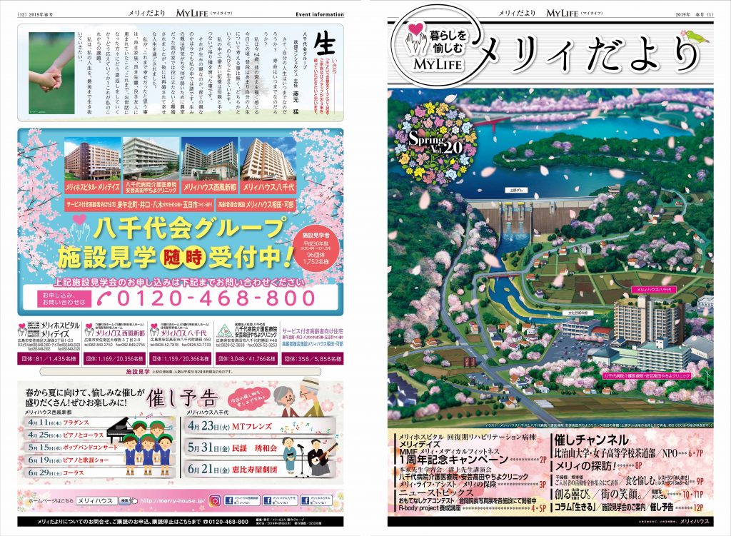 2019年春号
