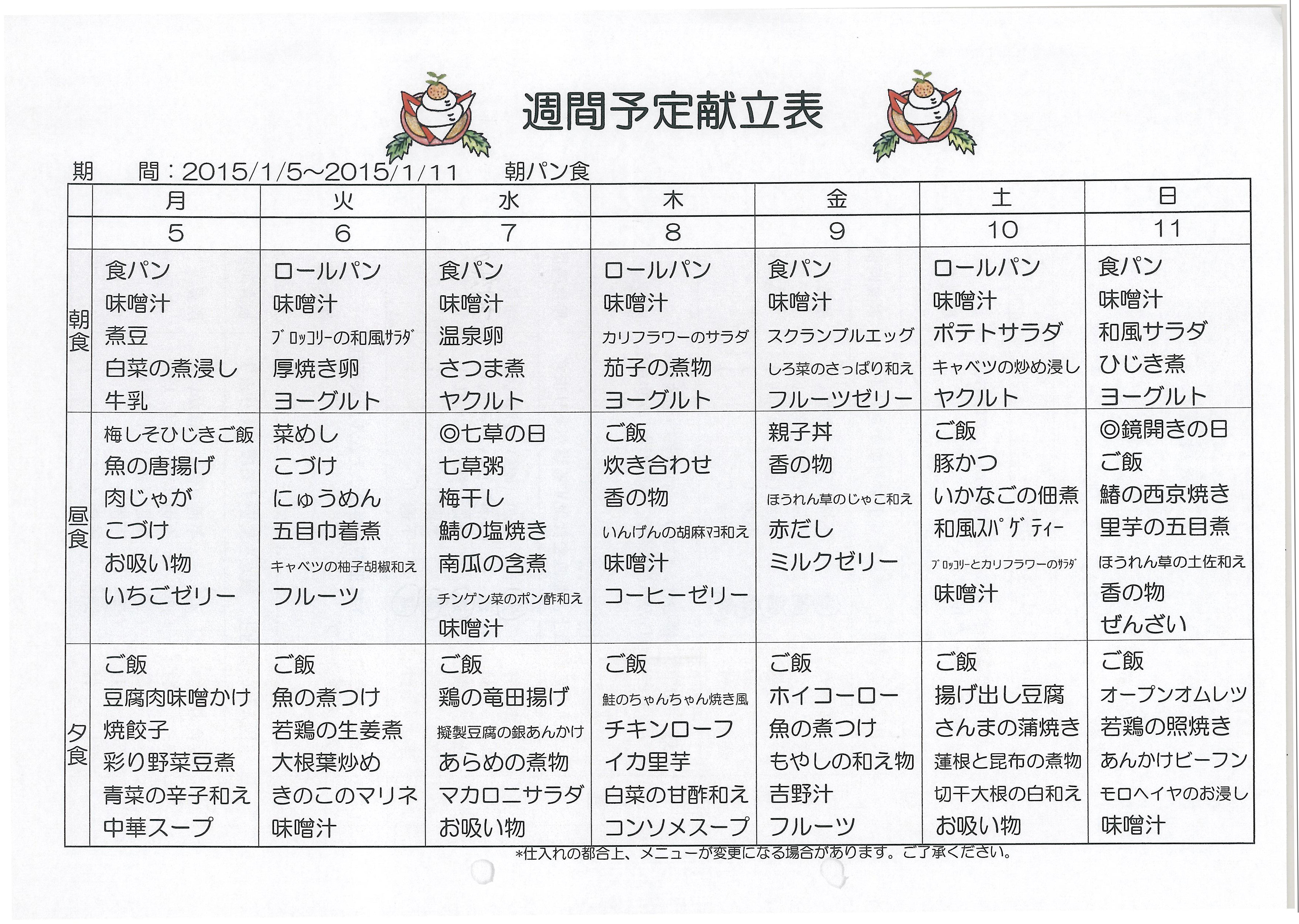 https://merry-house.jp/yachiyo/message/images/0105-0111%E3%81%AE%E7%8C%AE%E7%AB%8B%EF%BC%88%E6%9C%9D%E3%83%91%E3%83%B3%EF%BC%89.jpg