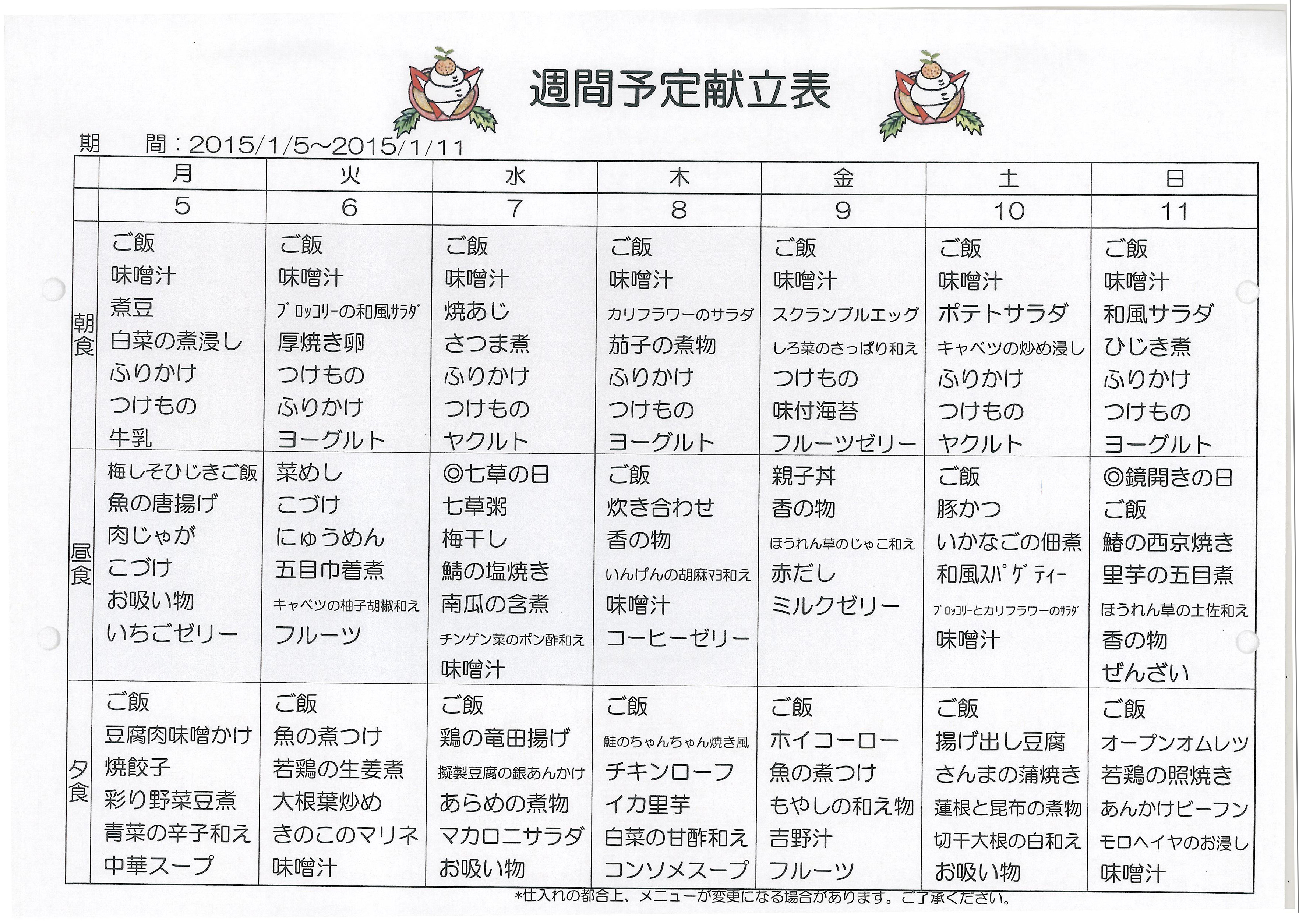 https://merry-house.jp/yachiyo/message/images/0105-0111%E3%81%AE%E7%8C%AE%E7%AB%8B.jpg