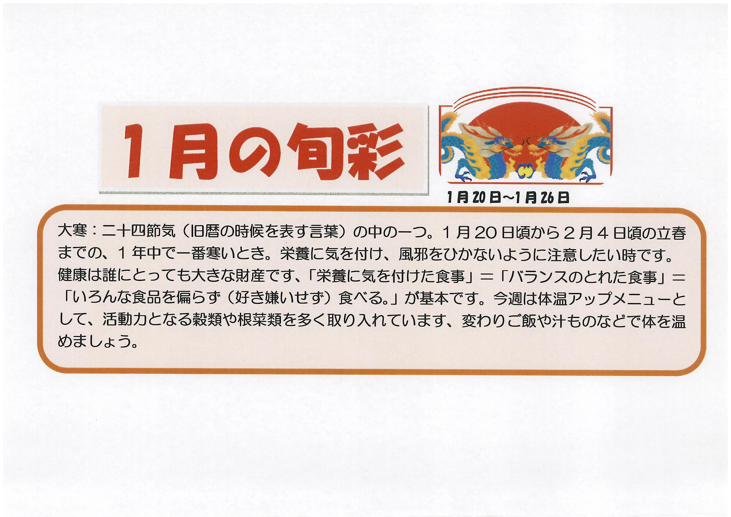 https://merry-house.jp/yachiyo/message/images/0120-0126%E3%81%AE%E6%97%AC%E5%BD%A9.jpg