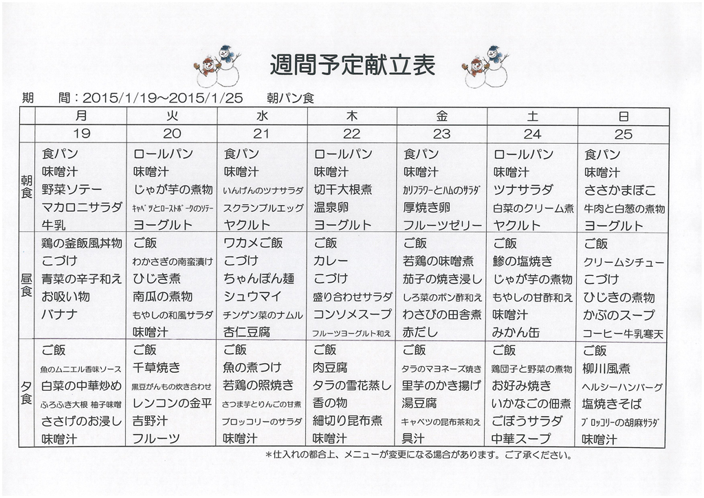 https://merry-house.jp/yachiyo/message/images/0120-0126%E3%81%AE%E7%8C%AE%E7%AB%8B%EF%BC%88%E9%A3%9F%E3%83%91%E3%83%B3%EF%BC%89.jpg