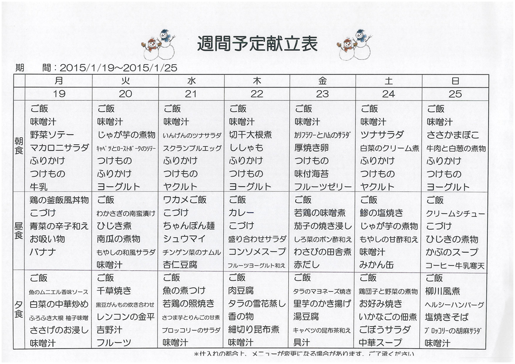 https://merry-house.jp/yachiyo/message/images/0120-0126%E3%81%AE%E7%8C%AE%E7%AB%8B.jpg