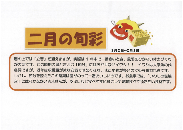 https://merry-house.jp/yachiyo/message/images/0202-0208%E3%81%AE%E6%97%AC%E5%BD%A9.jpg