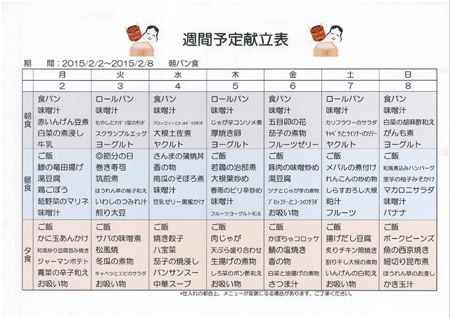 https://merry-house.jp/yachiyo/message/images/0202-0208%E3%81%AE%E7%8C%AE%E7%AB%8B%EF%BC%88%E6%9C%9D%E3%83%91%E3%83%B3%EF%BC%89.jpg