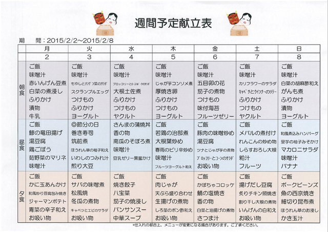 https://merry-house.jp/yachiyo/message/images/0202-0208%E3%81%AE%E7%8C%AE%E7%AB%8B.jpg