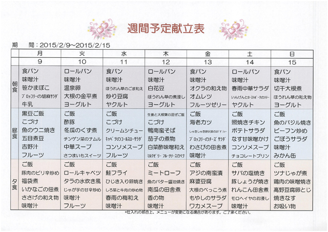 https://merry-house.jp/yachiyo/message/images/0209-0215%E3%81%AE%E7%8C%AE%E7%AB%8B%EF%BC%88%E6%9C%9D%E3%83%91%E3%83%B3%EF%BC%89.jpg