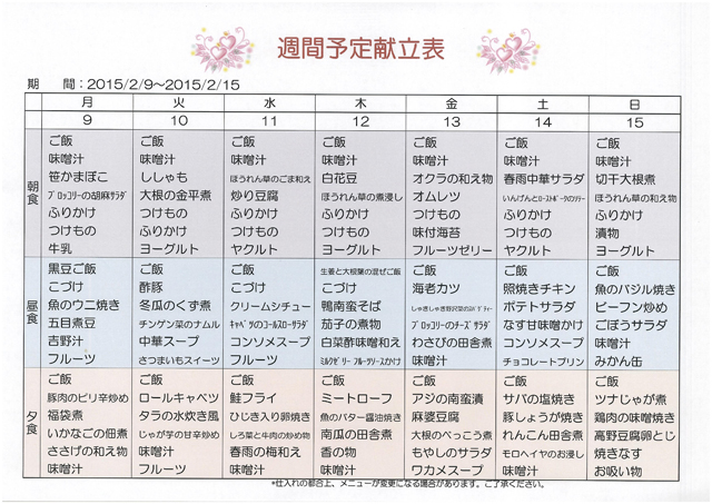 https://merry-house.jp/yachiyo/message/images/0209-0215%E3%81%AE%E7%8C%AE%E7%AB%8B.jpg