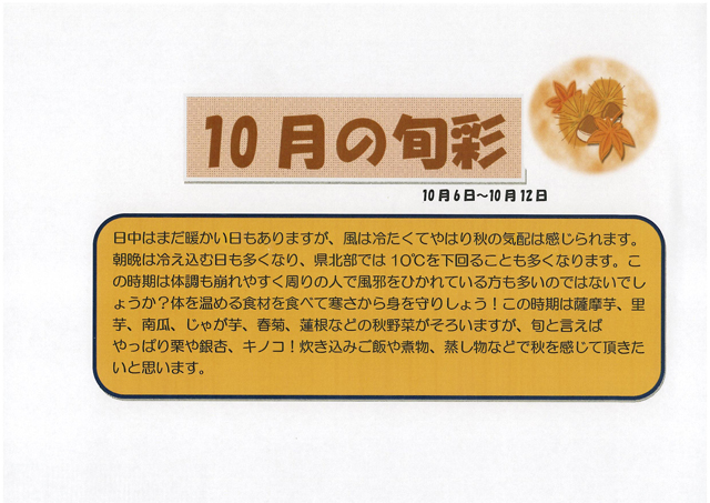 https://merry-house.jp/yachiyo/message/images/1006-1012%E3%81%AE%E6%97%AC%E5%BD%A9.jpg