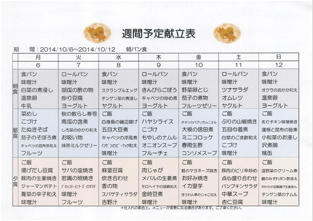 https://merry-house.jp/yachiyo/message/images/1006-1012%E3%81%AE%E7%8C%AE%E7%AB%8B%EF%BC%88%E6%9C%9D%E3%83%91%E3%83%B3%EF%BC%89.jpg