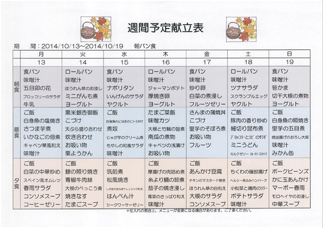 https://merry-house.jp/yachiyo/message/images/1013-1019%E3%81%AE%E7%8C%AE%E7%AB%8B%EF%BC%88%E6%9C%9D%E3%83%91%E3%83%B3%EF%BC%89.jpg