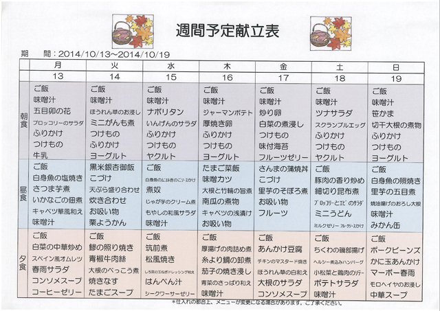 https://merry-house.jp/yachiyo/message/images/1013-1019%E3%81%AE%E7%8C%AE%E7%AB%8B.jpg