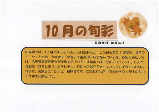 https://merry-house.jp/yachiyo/message/images/1020-1026%E3%81%AE%E6%97%AC%E5%BD%A9.jpg