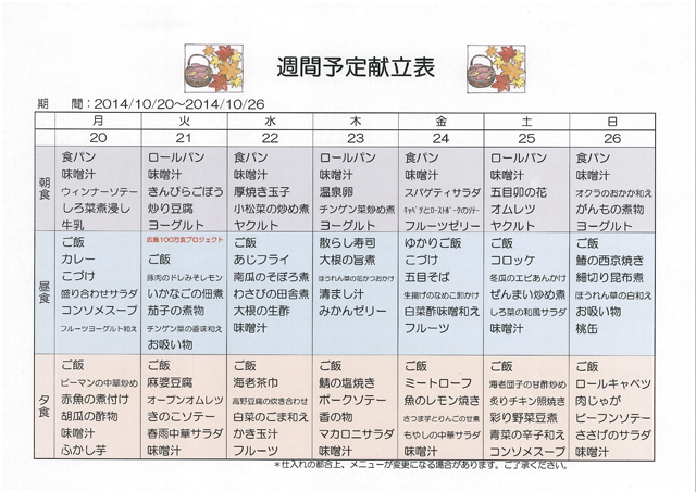 https://merry-house.jp/yachiyo/message/images/1020-1026%E3%81%AE%E7%8C%AE%E7%AB%8B.jpg