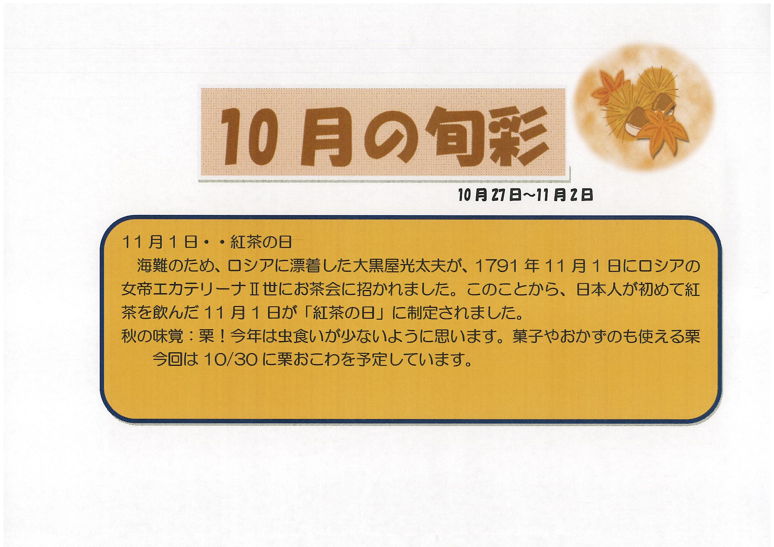 https://merry-house.jp/yachiyo/message/images/1027-1102%E3%81%AE%E6%97%AC%E5%BD%A9.jpg