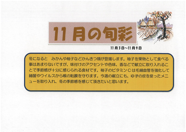 https://merry-house.jp/yachiyo/message/images/1103-1109%E3%81%AE%E6%97%AC%E5%BD%A9.jpg