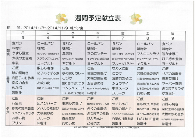 https://merry-house.jp/yachiyo/message/images/1103-1109%E3%81%AE%E7%8C%AE%E7%AB%8B%EF%BC%88%E6%9C%9D%E3%83%91%E3%83%B3%EF%BC%89.jpg