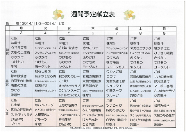 https://merry-house.jp/yachiyo/message/images/1103-1109%E3%81%AE%E7%8C%AE%E7%AB%8B.jpg