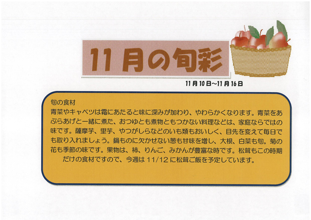 https://merry-house.jp/yachiyo/message/images/1110-1116%E3%81%AE%E6%97%AC%E5%BD%A9.jpg