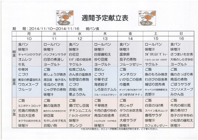 https://merry-house.jp/yachiyo/message/images/1110-1116%E3%81%AE%E7%8C%AE%E7%AB%8B%EF%BC%88%E6%9C%9D%E3%83%91%E3%83%B3%EF%BC%89.jpg