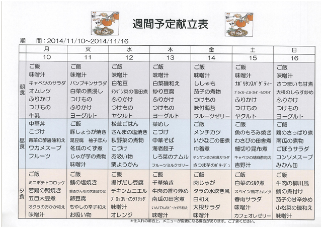 https://merry-house.jp/yachiyo/message/images/1110-1116%E3%81%AE%E7%8C%AE%E7%AB%8B.jpg
