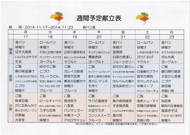 https://merry-house.jp/yachiyo/message/images/1117-1123%E3%81%AE%E7%8C%AE%E7%AB%8B%EF%BC%88%E6%9C%9D%E3%83%91%E3%83%B3%EF%BC%89.jpg