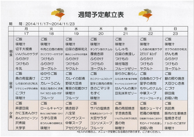 https://merry-house.jp/yachiyo/message/images/1117-1123%E3%81%AE%E7%8C%AE%E7%AB%8B.jpg