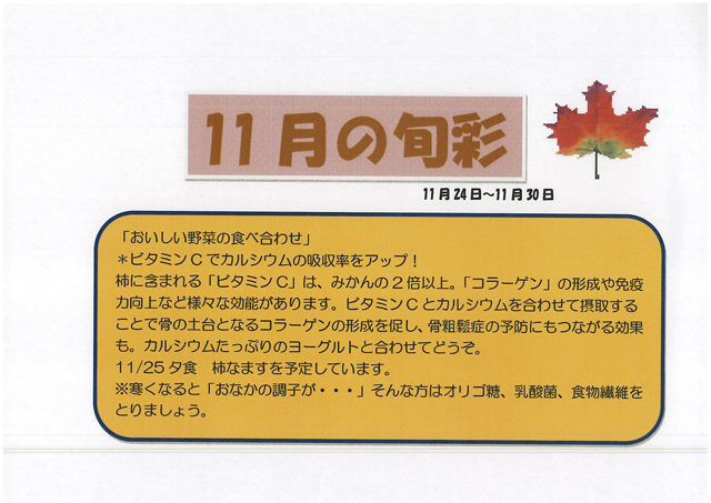 https://merry-house.jp/yachiyo/message/images/1124-1130%E3%81%AE%E6%97%AC%E5%BD%A9.jpg