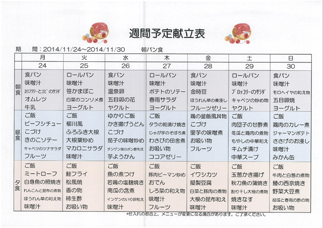https://merry-house.jp/yachiyo/message/images/1124-1130%E3%81%AE%E7%8C%AE%E7%AB%8B%EF%BC%88%E6%9C%9D%E3%83%91%E3%83%B3%EF%BC%89.jpg