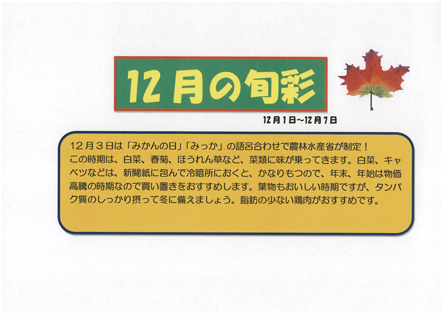 https://merry-house.jp/yachiyo/message/images/1201-1207%E3%81%AE%E6%97%AC%E5%BD%A9.jpg