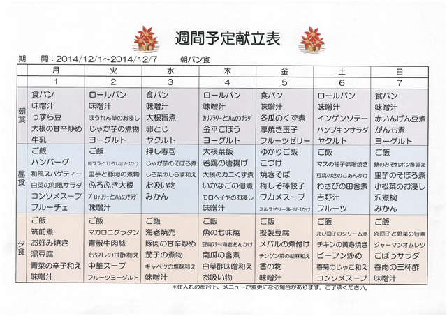 https://merry-house.jp/yachiyo/message/images/1201-1207%E3%81%AE%E7%8C%AE%E7%AB%8B%EF%BC%88%E6%9C%9D%E3%83%91%E3%83%B3%EF%BC%89.jpg