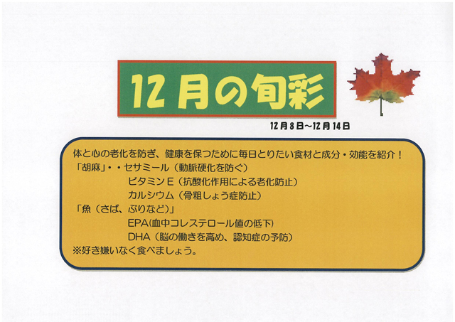 https://merry-house.jp/yachiyo/message/images/1208-1214%E3%81%AE%E6%97%AC%E5%BD%A9.jpg