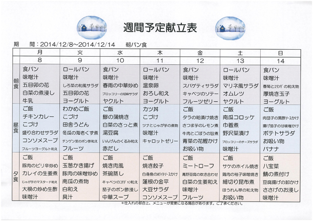 https://merry-house.jp/yachiyo/message/images/1208-1214%E3%81%AE%E7%8C%AE%E7%AB%8B%EF%BC%88%E6%9C%9D%E3%83%91%E3%83%B3%EF%BC%89.jpg