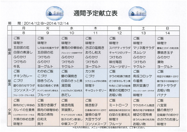 https://merry-house.jp/yachiyo/message/images/1208-1214%E3%81%AE%E7%8C%AE%E7%AB%8B.jpg