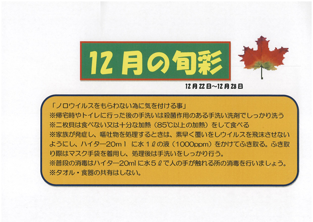 https://merry-house.jp/yachiyo/message/images/1222~1228%E3%81%AE%E6%97%AC%E5%BD%A9.jpg