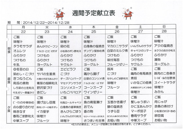 https://merry-house.jp/yachiyo/message/images/1222~1228%E3%81%AE%E7%8C%AE%E7%AB%8B.jpg