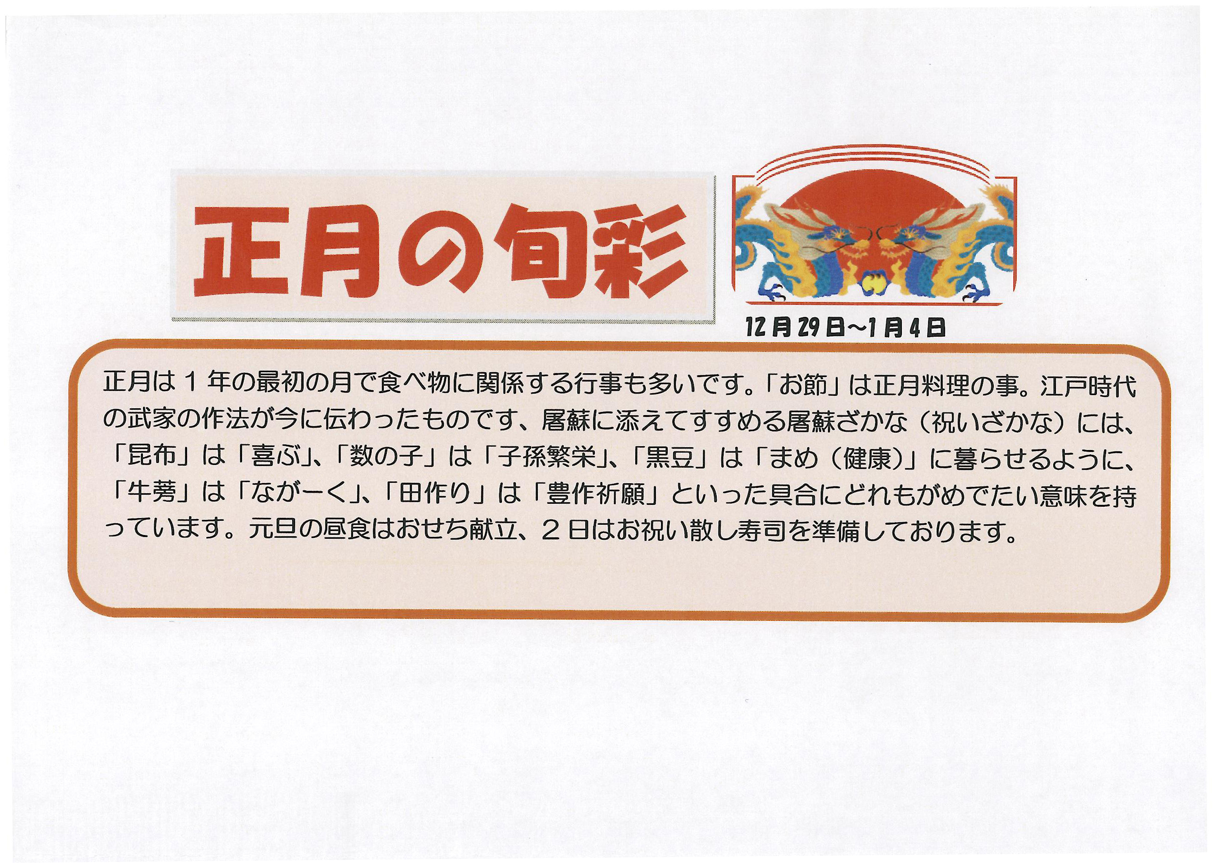 https://merry-house.jp/yachiyo/message/images/1229-0104%E3%81%AE%E6%97%AC%E5%BD%A9.jpg