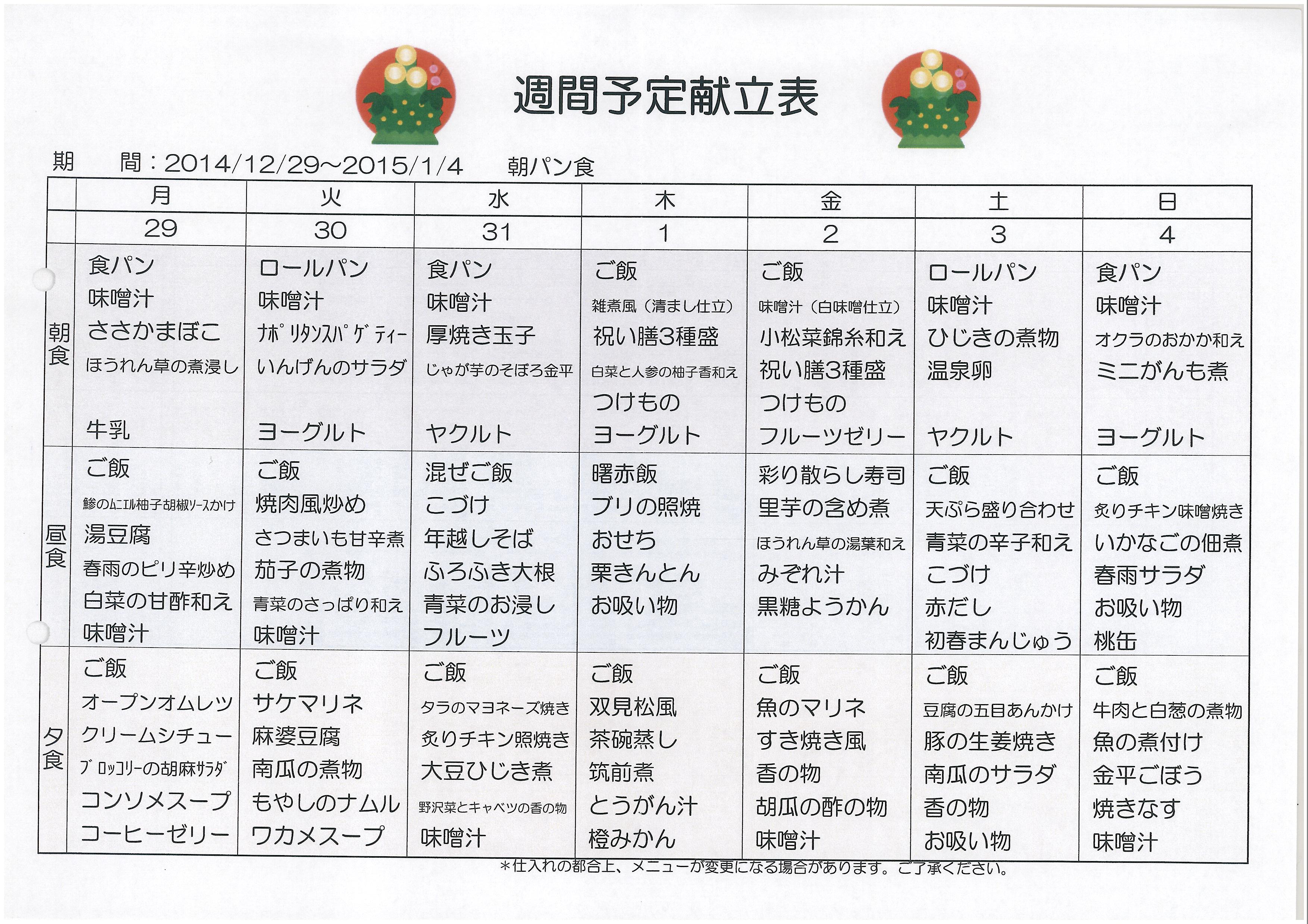 https://merry-house.jp/yachiyo/message/images/1229-0104%E3%81%AE%E7%8C%AE%E7%AB%8B%EF%BC%88%E6%9C%9D%E3%83%91%E3%83%B3%EF%BC%89.jpg