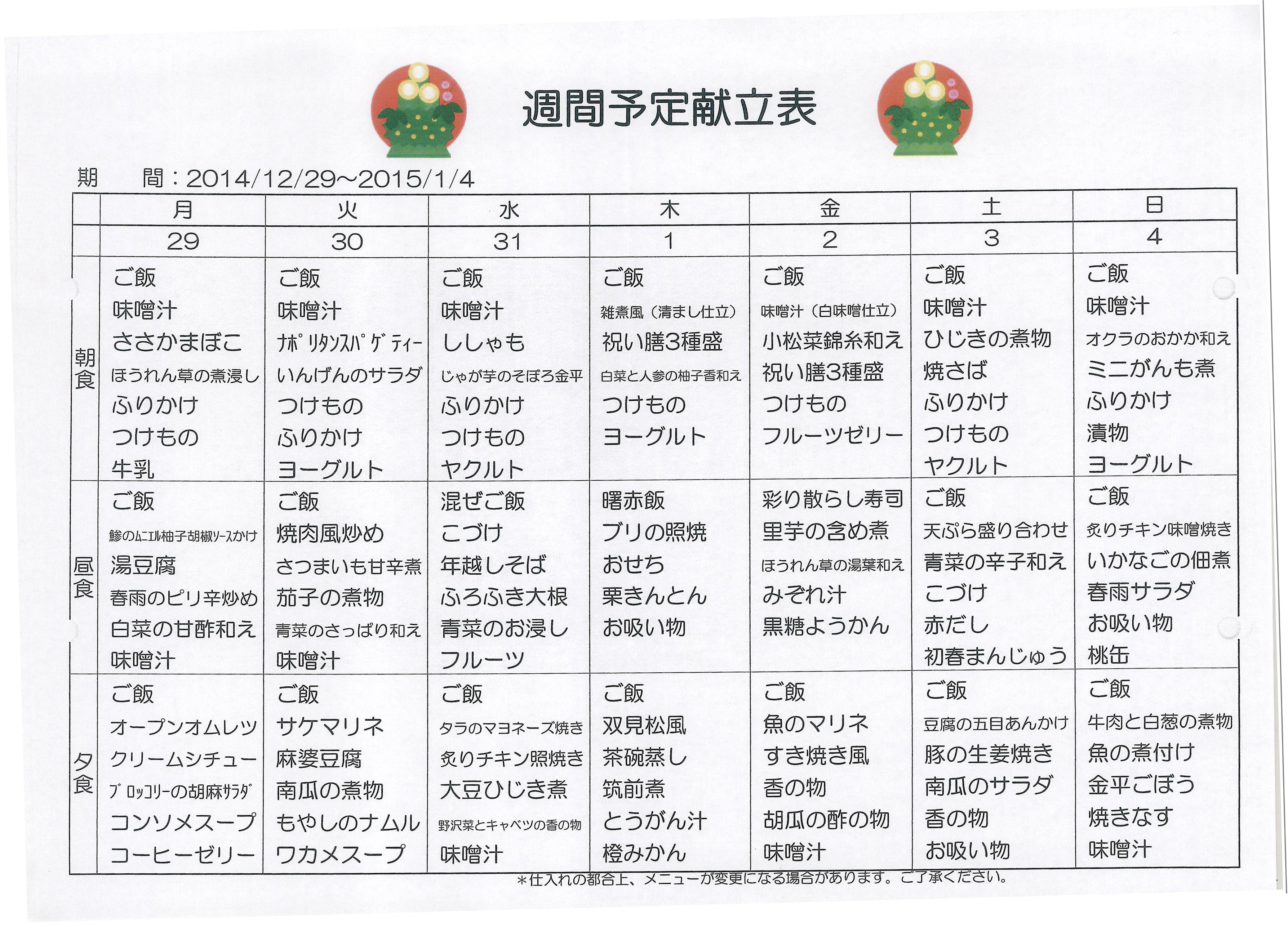 https://merry-house.jp/yachiyo/message/images/1229-0104%E3%81%AE%E7%8C%AE%E7%AB%8B.jpg
