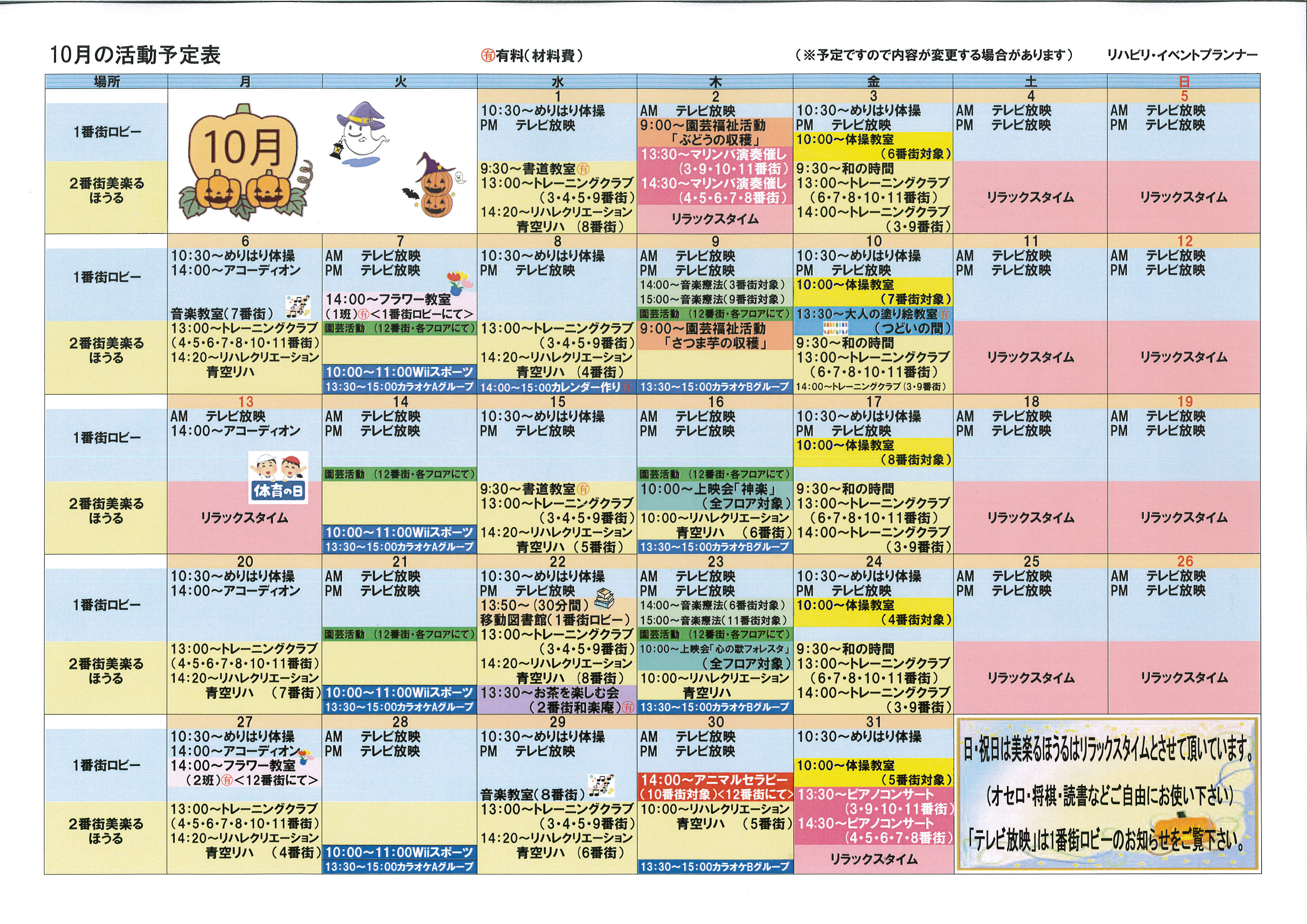 https://merry-house.jp/yachiyo/news/images/MX-2610FN_20141006_145309_001.jpg