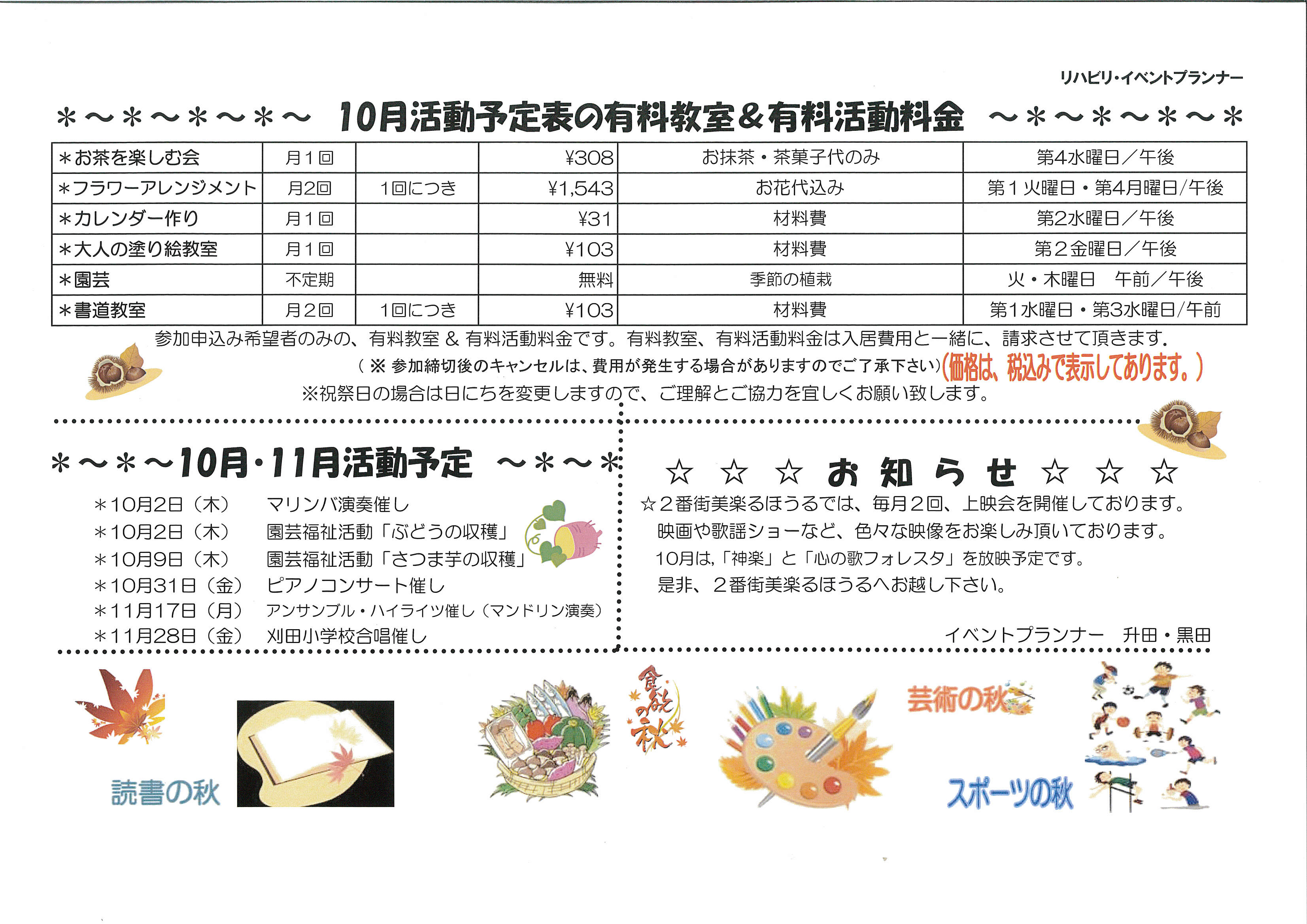 https://merry-house.jp/yachiyo/news/images/MX-2610FN_20141006_145309_002.jpg